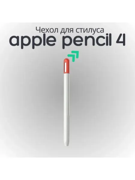 OTOG Чехол для стилуса Apple Pencil Pro силиконовый