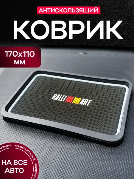 MkAuto Коврик на панель авто "Ralli Art"
