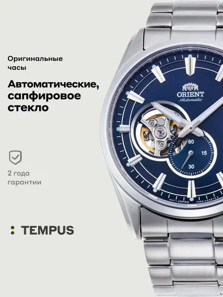 ORIENT Часы Automatic RA-AR0003L