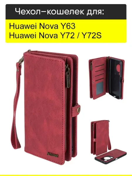 КейсБерри. Чехол для Huawei Nova Y72 Nova Y72S Nova Y63, Bag book
