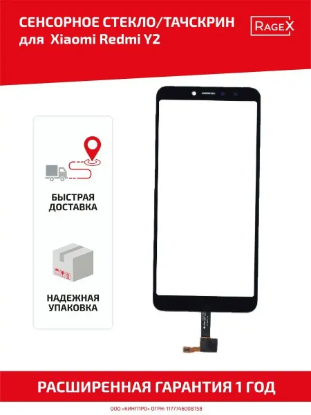 Batme Сенсорное стекло (тачскрин) для Xiaomi Redmi Y2 черное