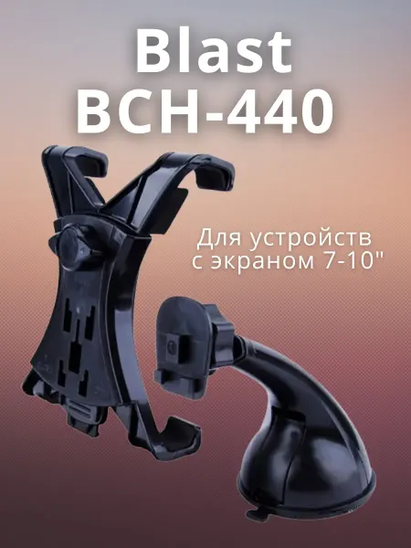 Держатель для планшета Blast BCH-440 Windshield + DashBoard