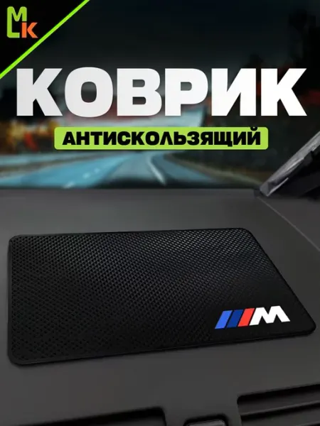 MkAuto Коврик на панель авто "BMW M"