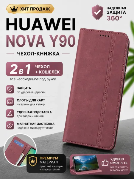 Silicon bookcase Чехол книжка Huawei Nova Y90 на магните