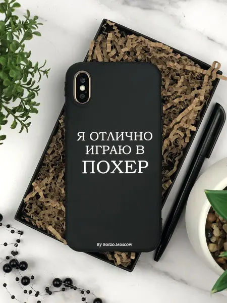 Borzo.Moscow Чехол для iPhone X Xs с надписью