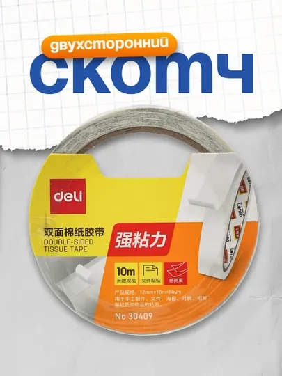 Скотч двухсторонний 12ммх10м 30409 Deli