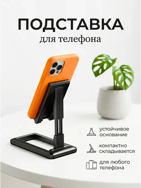 Bravus Подставка для телефона планшета на стол складная настольная