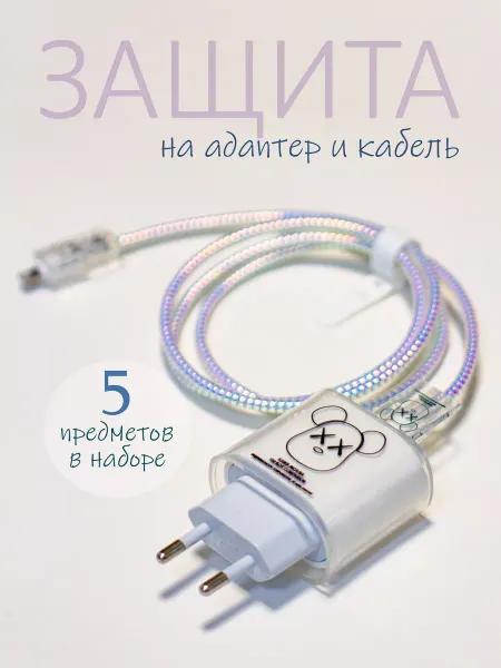 ByVorona Защита на зарядку телефона