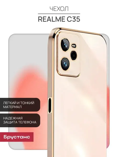 Брустанс Чехол на Realme C35