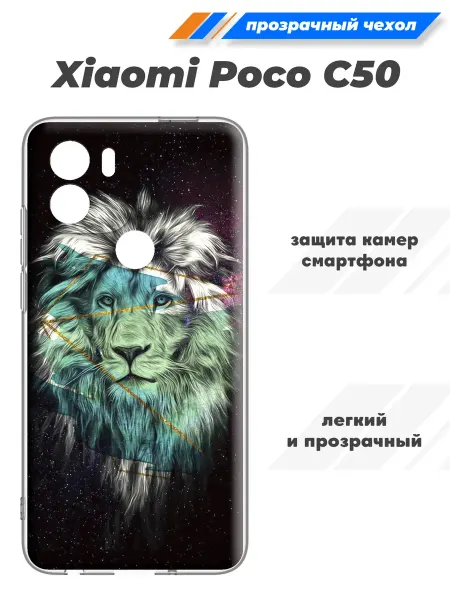 SuperPrint Силиконовый чехол для Xiaomi Poco C50 и С51