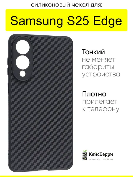 КейсБерри. Чехол для Samsung Galaxy S25 Edge, серия Carboniferous