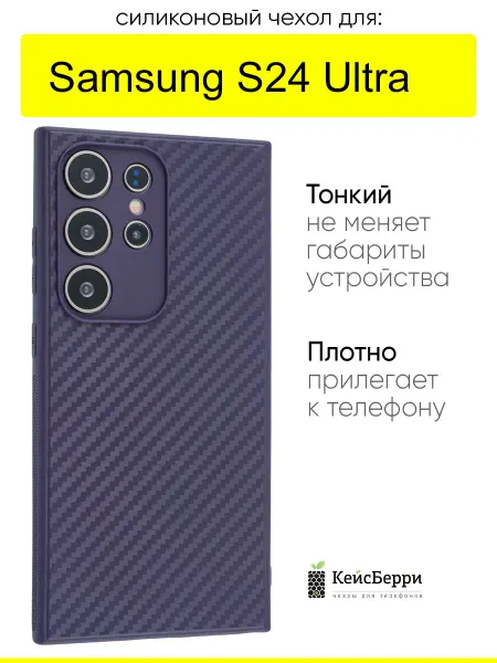 КейсБерри. Чехол для Samsung Galaxy S24 Ultra, серия Carboniferous