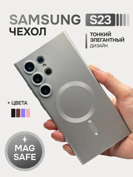 Easy Case Чехол на Samsung Galaxy S23 Ultra MagSafe