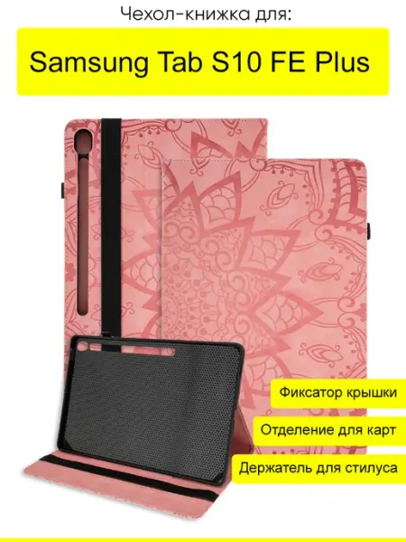 КейсБерри. Чехол для Samsung Galaxy Tab S10 FE Plus, серия Weave Case