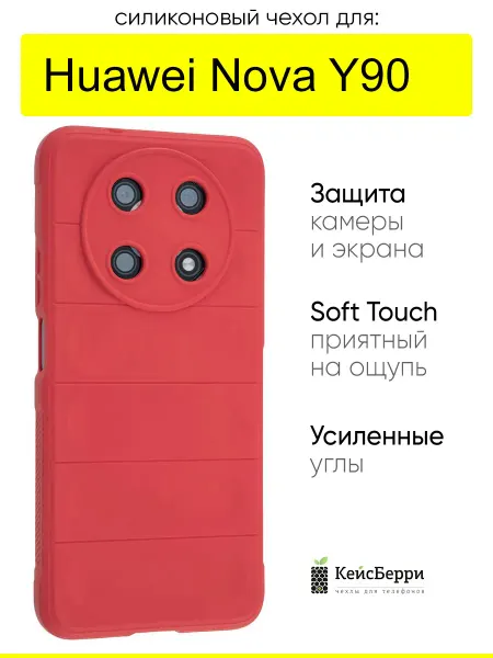 КейсБерри. Чехол для Huawei Nova Y90, серия Huandun case
