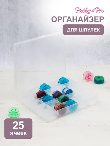 Органайзер для шпулек на 25 шт, 12х10х2,5 см, Hobby&Pro