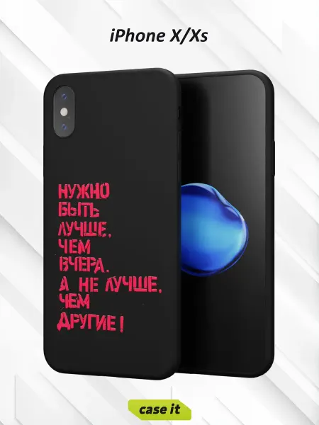 Case it Чехол на iPhone X и XSс принтом Мотивация