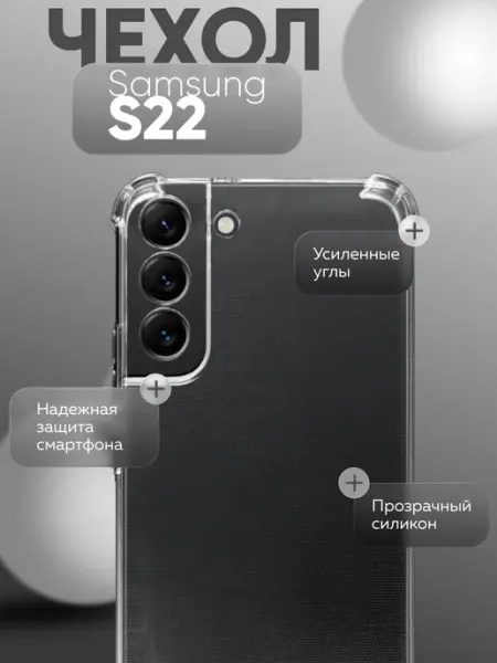 YUMEE CASE Чехол на Samsung S22 противоударный