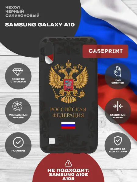 CasePrint Чехол на Самсунг А10 с принтом силиконовый