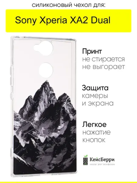 КейсБерри. Чехол для Sony Xperia XA2 Dual, серия Clear