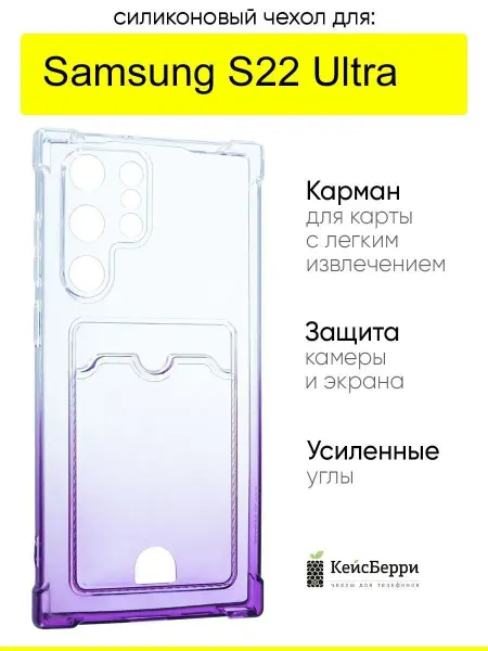 КейсБерри. Чехол для Samsung Galaxy S22 Ultra, серия Gradient color