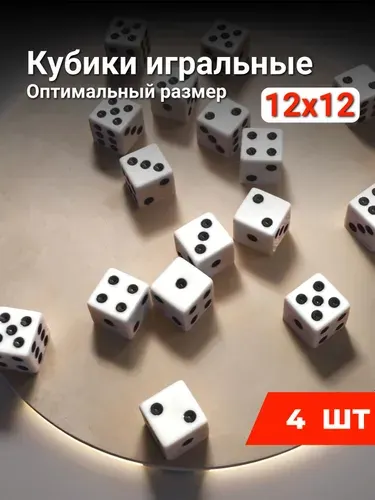 Игральные кубики 12шт 12х12 шестигранные черные