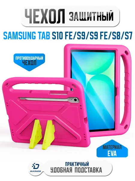 Dux Ducis Чехол для Samsung Tab S10 FE S9 S9 FE S8 S7, S10 lite