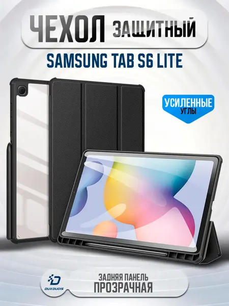 Dux Ducis Чехол на Samsung Tab S6 Lite