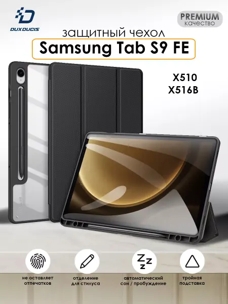 Dux Ducis Чехол на Samsung Tab S9 FE, S10 FE