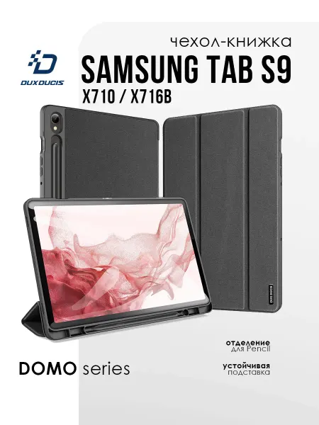 Dux Ducis Чехол на Samsung Tab S9