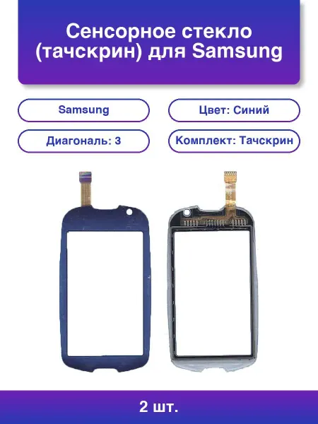 NoName 1шт. Сенсорное стекло тачскрин для Samsung S7550 Blue Earth