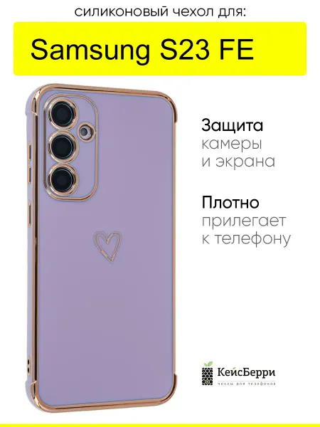 КейсБерри. Чехол для Samsung Galaxy S23 FE, серия Electroplate hearts