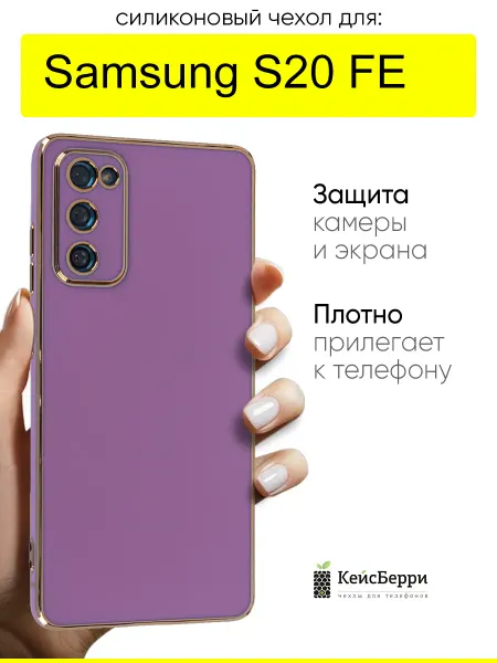 КейсБерри. Чехол для Samsung Galaxy S20, серия Electroplate