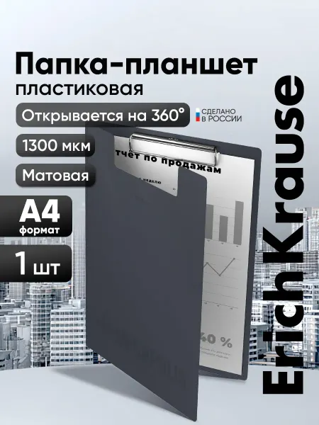 ErichKrause Папка планшет с зажимом А4 и кармашком твердая 1 шт