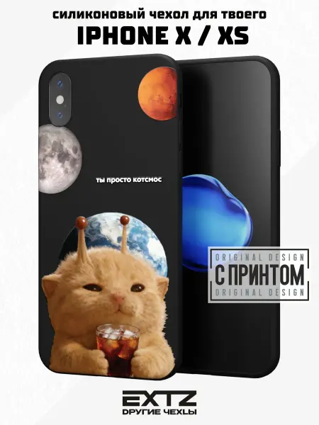 EXTZ Чехол на iPhone X и XS с принтом Котёнок в космосе