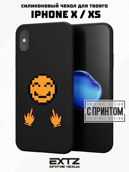 EXTZ Чехол на iPhone X и XS с принтом смайл