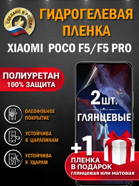 Апрес Защитная гидрогелевая пленка на экран Xiaomi Poco F5 F5 Pro