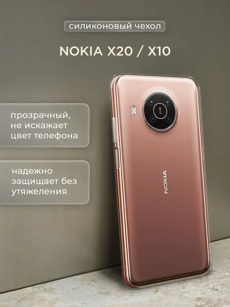 FeelinUse Чехол на Nokia X20 Nokia X10
