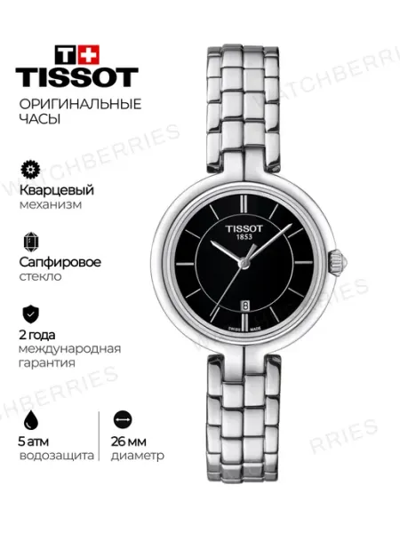 Tissot Наручные часы Flamingo T0942101105100