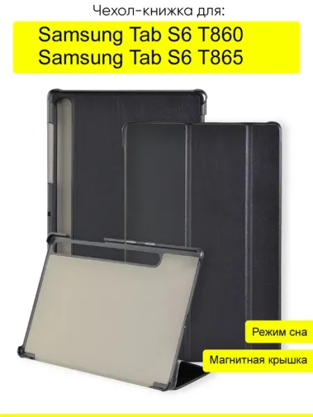 КейсБерри. Чехол для Samsung Galaxy Tab S6 T865 T860, серия Folder