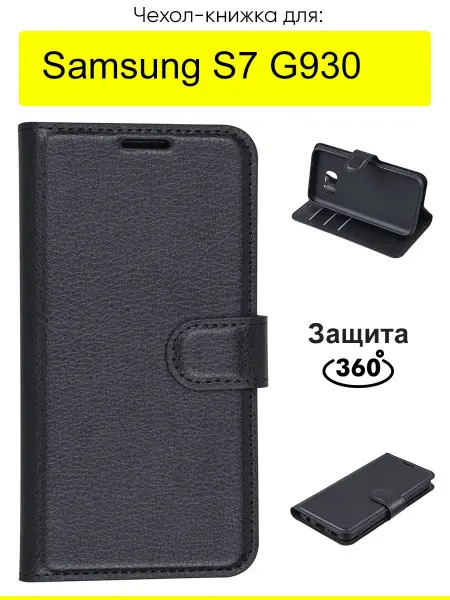 КейсБерри. Чехол для Samsung Galaxy S7 G930, серия PU