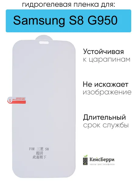 КейсБерри. Гидрогелевая пленка для Samsung Galaxy S8 G950, серия DG