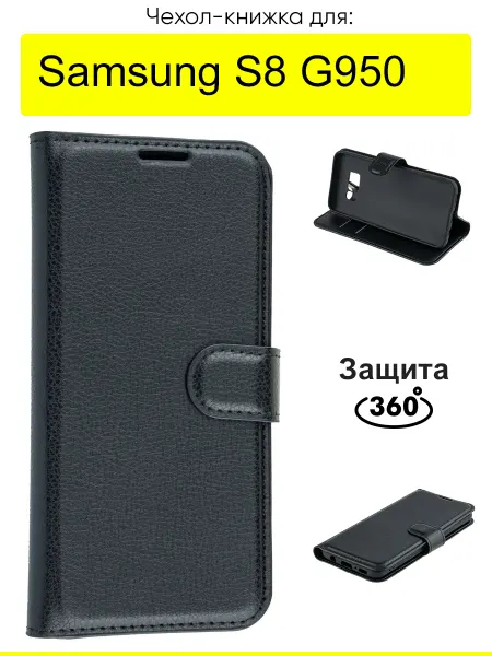 КейсБерри. Чехол для Samsung Galaxy S8 G950, серия PU