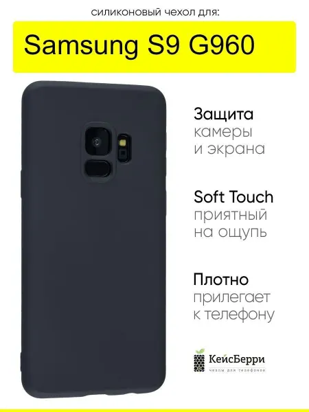 КейсБерри. Чехол для Samsung Galaxy S9 G960, серия Soft
