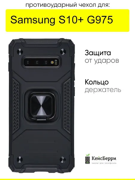КейсБерри. Чехол для Samsung Galaxy S10+ G975, серия Kickstand