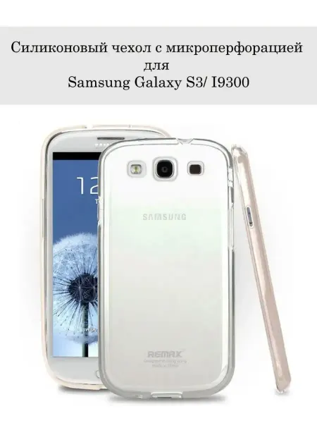 SnapUP Чехол на Samsung Galaxy S3 i9300 SIII прозрачный силиконовый