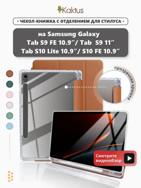 Kaktus Чехол книжка на Samsung Galaxy Tab S10 FE S9 FE S10 Lite