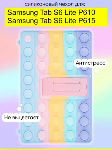 КейсБерри. Чехол для Samsung Galaxy Tab S6 Lite P610 P615, серия Pop it