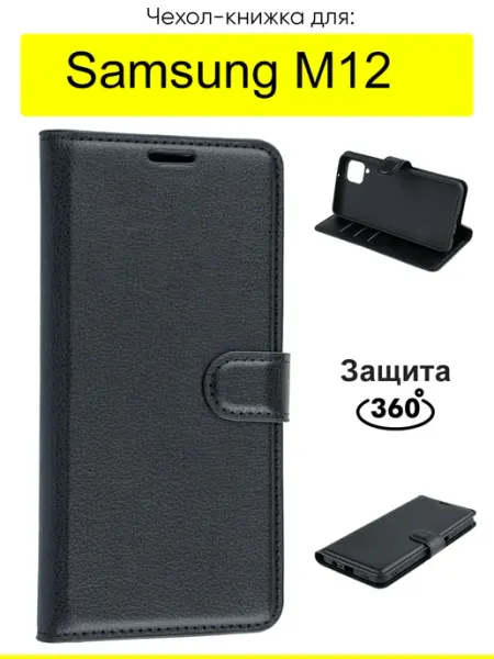КейсБерри. Чехол для Samsung Galaxy M12, серия PU