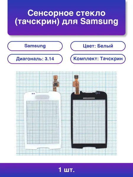 NoName 1шт. Сенсорное стекло тачскрин для Samsung Galaxy Mini